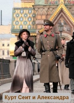 Когда выйдет 3 сезон сериала Курт Сеит и Александра? Когда выйдет 3 сезон сериала Курт Сеит и Александра?
