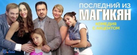 Когда выйдет 5 сезон сериала Последний из Магикян?