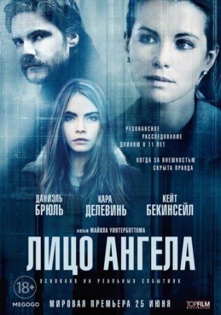 Будет ли продолжение фильма Лицо ангела?