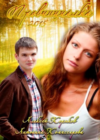 Дата выхода сериала Провинциалка (2015)?
